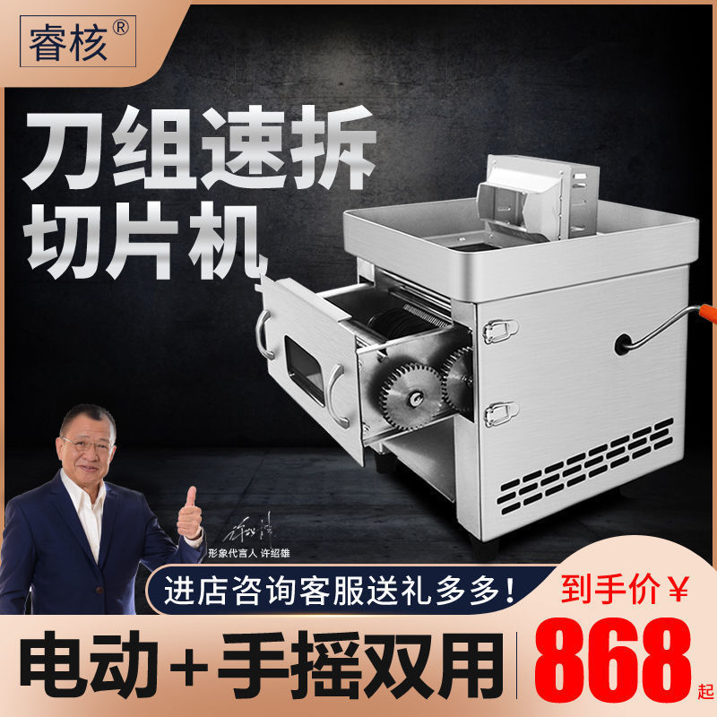 睿核YC-TDQ-90抽拉式台式可拆卸单切机切肉机电动切片切丝切丁机