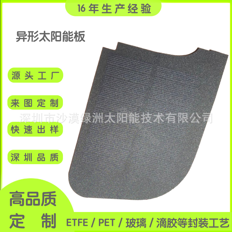 太阳能充电宝灯具物联定位PET层压板滴胶板光伏户外应急电源