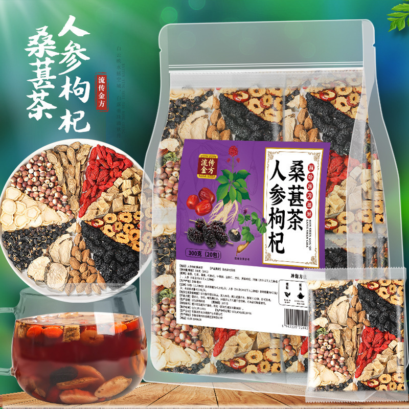 人参枸杞桑葚茶 整料组合茶 人参桑葚黑枸杞玛卡红枸杞红枣茶代发|undefined