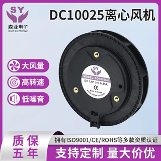 10025离心风扇涡轮空气净化器离心风机扫地机器人离心式通风机