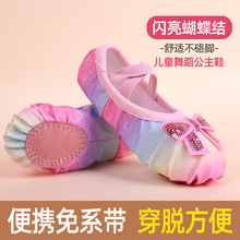 儿童舞蹈鞋小孩彩虹亮片芭蕾软底练功鞋女童中国舞演出猫爪跳舞鞋