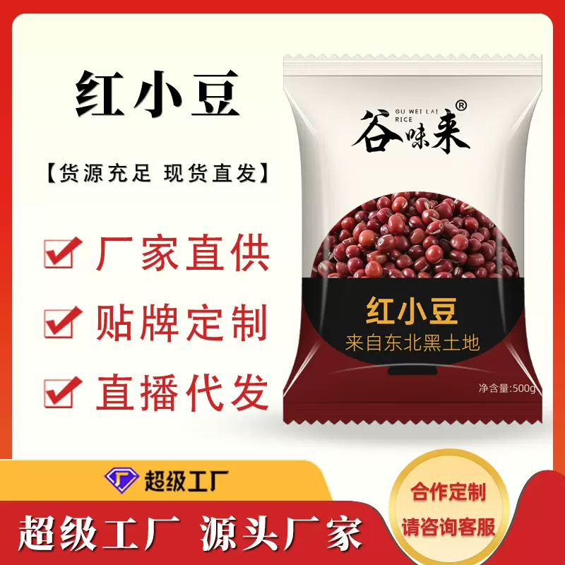 红小豆500g东北新鲜1斤豆类赤小豆红豆沙薏米粥五谷杂粮