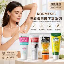 KORMESIC全英文胶原蛋白腋下霜Underarm cream跨境外贸厂家出口