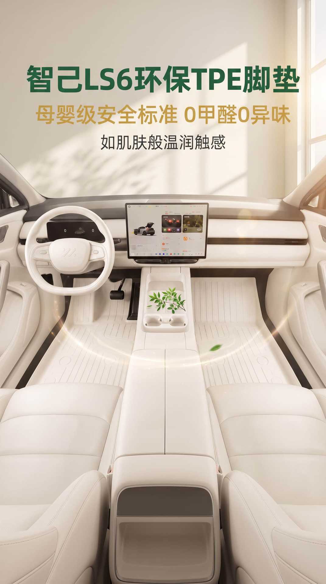 Suitable for the Zhiji LS6 model, specialized TPE floor mats made of waterproof, dustproof, and eco-friendly material for car interior use