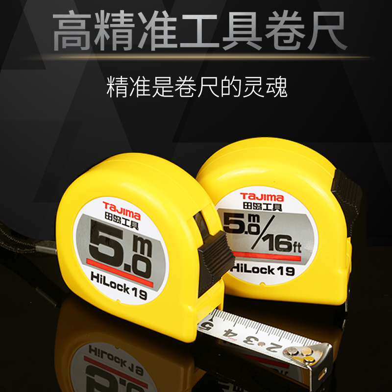田岛tajima卷尺3米高精度拉尺钢卷尺L16-36MF/T公制公英制米尺