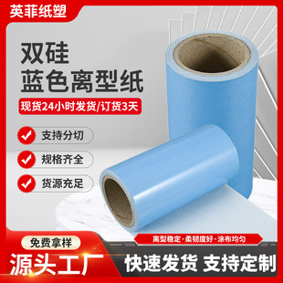Blue Release Paper Manufacturer Supplies Double Silicone Full Wood Pulp Ultra-Thin Inkjet High-Temperature Resistant Lightweight Paper