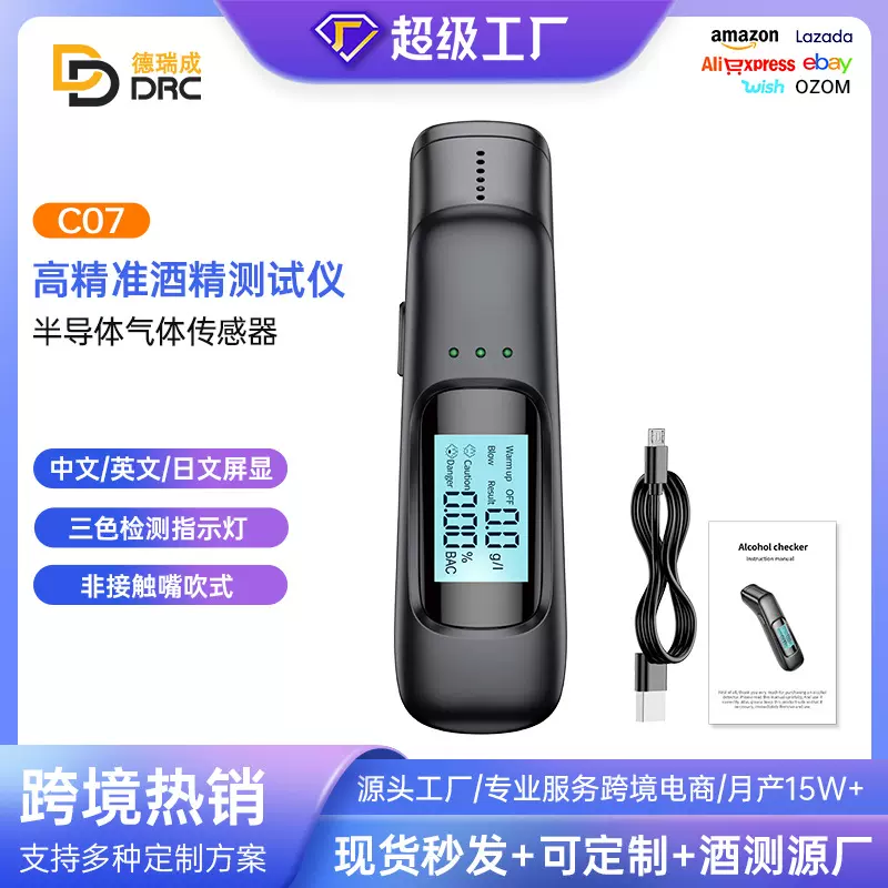 跨境便携式吹气式酒精测试仪家用高精度查酒驾醉酒呼吸测试仪器