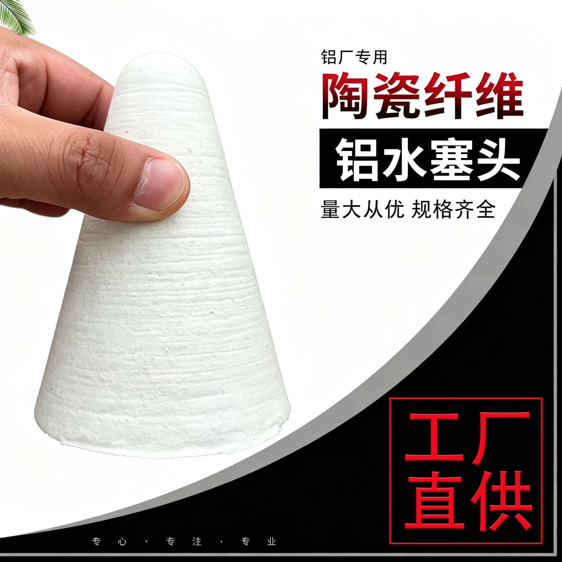 耐高温铝水塞头熔铝炉隔热石棉堵头塞帽耐火纤维铝液塞堵厂家直供