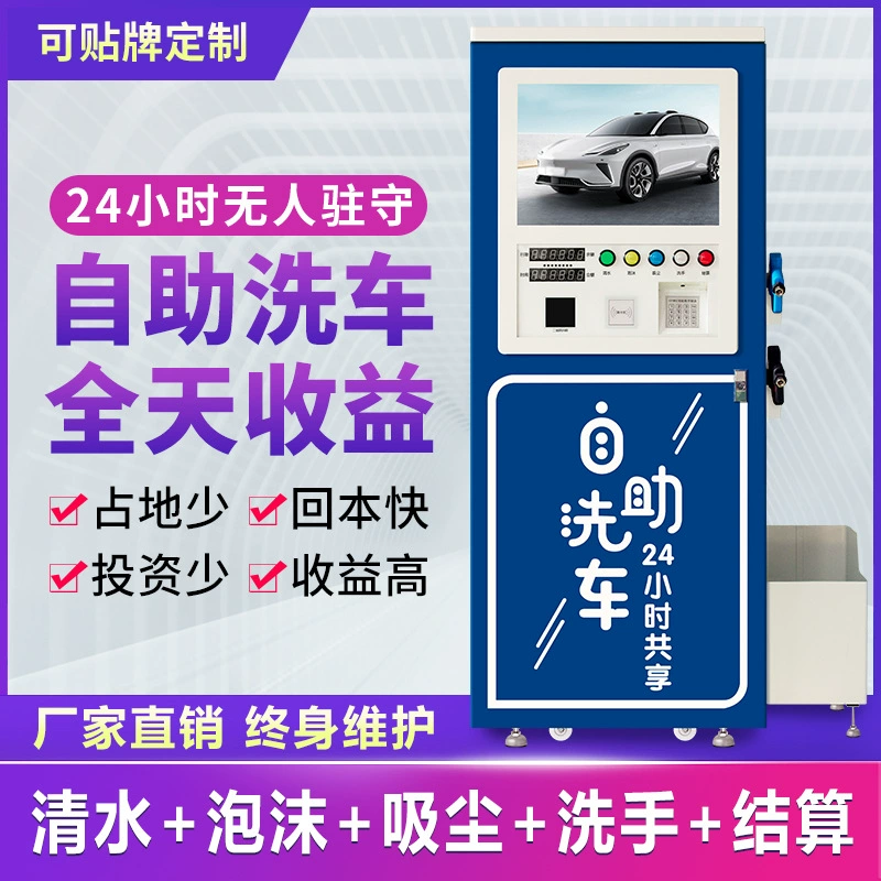 Смарт-мойка самообслуживания оплата монетами QR-кодом и картой