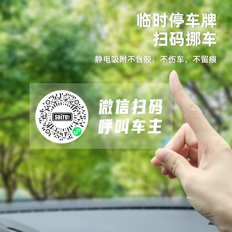 Qr Code Car Parking Sign, Static Cling Car Sticker for Moving Vehicles, Phone Number Privacy, Creative Car Accessory, Waterproof