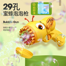 D新款泡泡玩具小蜜蜂枪29孔加特林泡泡机多孔吹泡泡儿童玩具地摊