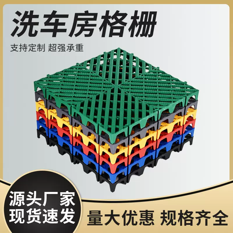 洗车房地格栅4公分龙纹款免挖槽排水网格 地垫塑料拼接地垫格栅板