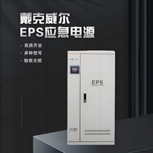 EPS应急电源10KW22KW25KW30KW37KW人防稳压380V消防/战时备用延时