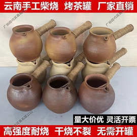 网红烤奶茶云南土陶烤茶罐可干烧围炉煮茶茶壶烤奶茶罐煮茶壶