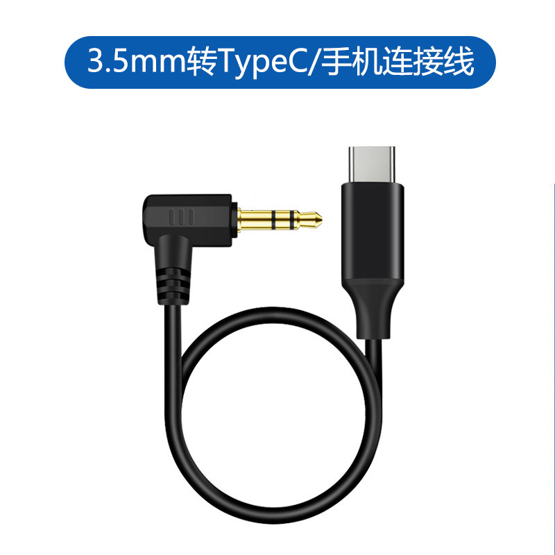 3.5mm to typec/mobile phone cable