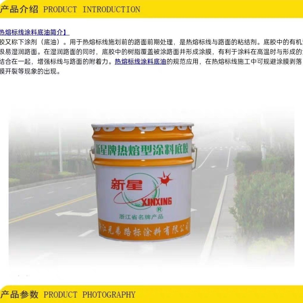 稀释剂稀料除漆热熔涂料划线下涂剂底胶底油划线常温浙江兄弟涂料