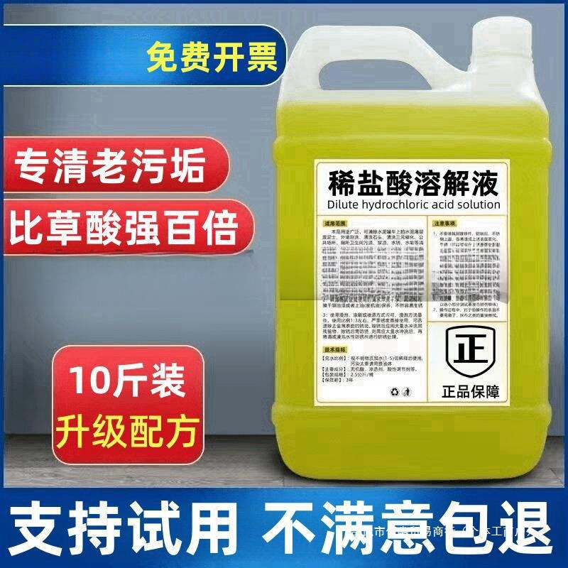 High Concentration of Dilute Hydrochloric Acid Solution, Industrial Decontamination, Toilet Cleaning Spirit, Rust Removal, Toilet Descaling, Water Descaling, Commercial Cleaning