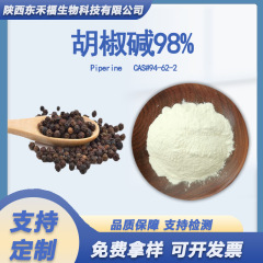 胡椒アルカリ98% 黒胡椒抽出物Piperineテトラヒドロ胡椒アルカリ10g/袋支持検査スポット