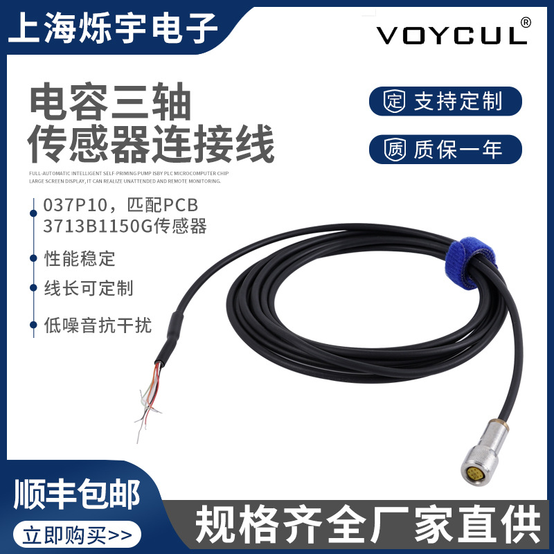 电容三轴传感器连接线037P10匹配3713B1150G九芯插座连接器