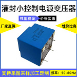 灌封小控制电源变压器定制电压硅钢片4VA各类家用电器开关控制板