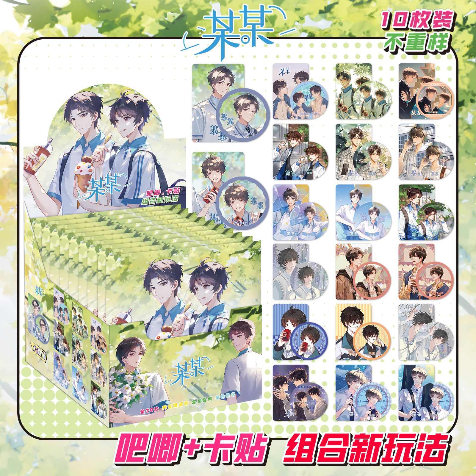 Star Anime Blind Box Bar, 75MM, doble parpadeo, Barra, Barra, Insignia, Broche, Dios original, Ju Jingyi, Zhao Lusi Blind Box