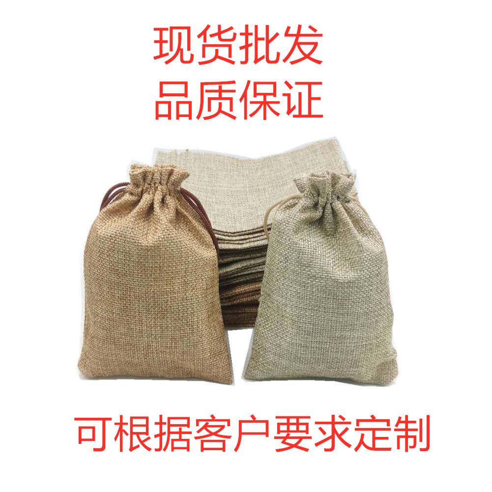 厂家 现货批发  高品质 束口麻布袋 抽绳麻布袋 可定制LOGO