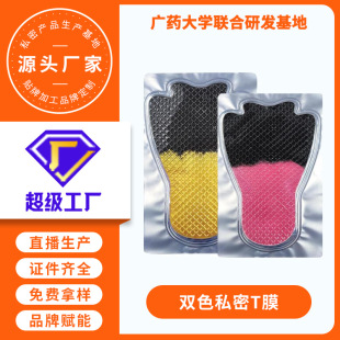 Factory Direct Sales of New Intimate Products: Dual-Color T-Membrane Private Area Pink Pads, Melanin-Removing T-Membrane Antibacterial