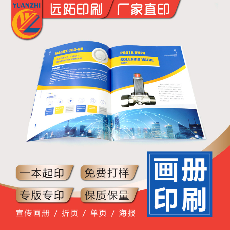 企业宣传册印刷公司画册印刷教材打印骑马钉宣传画册广告设计定制