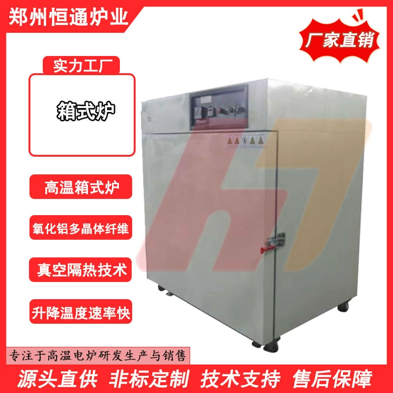 Hengtong Paper Industry коробчатая печь с контролем температуры