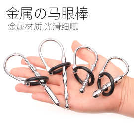 情趣用品男用金属尿道马眼插棒套环扩张器同志尿道堵自慰器性用品