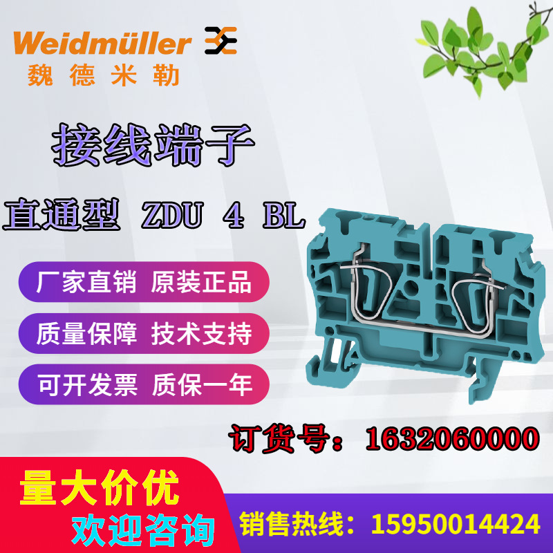 魏德米勒接线端子ZDU 4 BL 1632060000直通型端子4平方蓝色原装