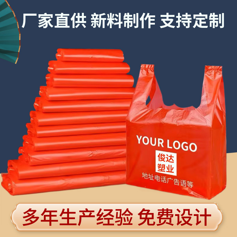 pe手提红色塑料袋方便袋水果打包袋子超市购物袋塑料食品袋批发