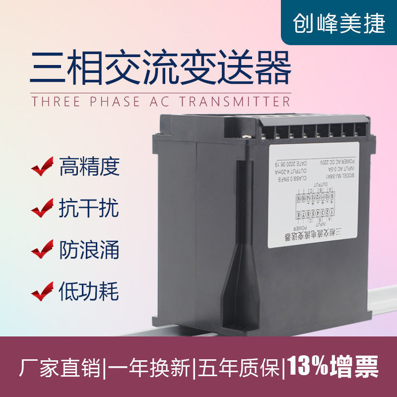 三相交流电流电压变送器三路AC0-6A转4-20mA信号隔离器电量转换器