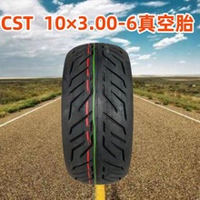 正新10x3.00-6真空胎10寸3.00-6电动滑板车真空胎外胎加厚耐磨