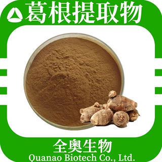 葛根提取物葛根粉/柴葛粉 葛根素 食品级原料 SC全奥 葛根浓缩粉
