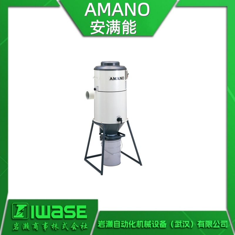 AMANO安满能 IS-15内置旋风分离器 IS系列旋风式一体化除尘器