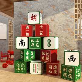 棋牌室装饰画摆件网红麻将馆屋房间布置品艺盘文化背景挂画墙贴纸