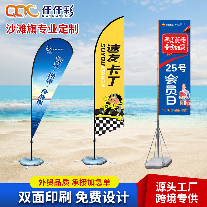 批发沙滩旗注水刀旗彩旗制作户外羽毛旗方形旗杆底座广告水滴道旗
