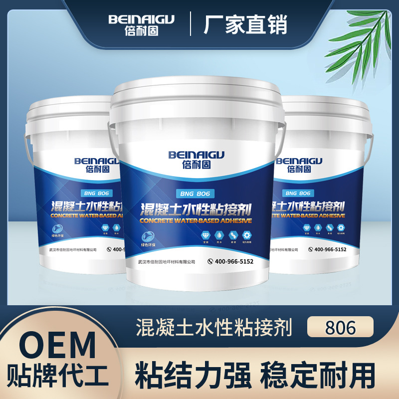 倍耐固地坪806混凝土水性粘结剂破损修补剂起砂修复剂裂缝填补剂