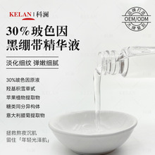 30%玻色因黑绷带精华液淡化细纹紧致透亮秋冬补水保湿精华原液