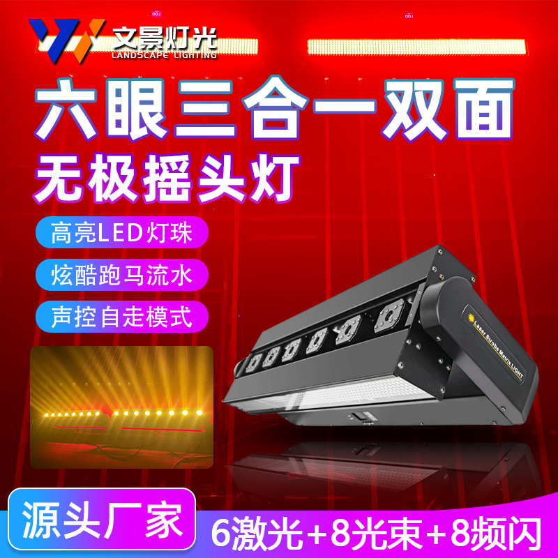 Wenjing seis ojos tres en uno doble cara sin electrodo cabeza de balancín bar etapa KTV láser LED estroboscópico luz de escenario
