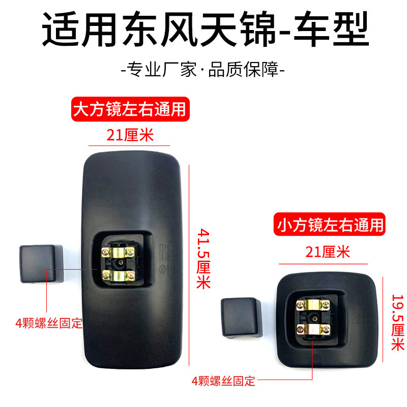 DONGFENG TIANJIN 거울 DONGFENG TIANJIN 트럭 거울 DONGFENG TIANJIN VR 백미러 총 양 시간