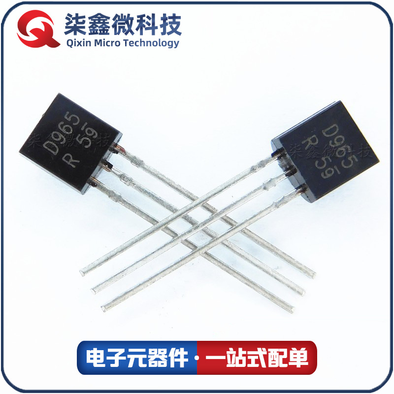 2SD965 TO-92 D965 放大三极管 全新现货 质量保证