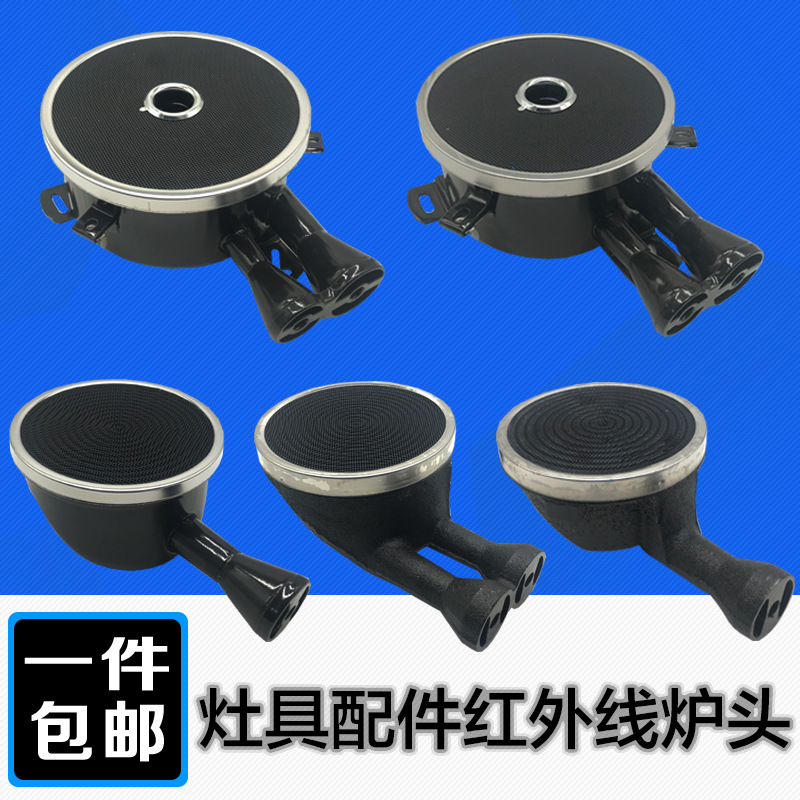 Stove Accessories Infrared Energy-Saving Stove Head Desktop Embedded Natural Gas Liquefied Gas Stove Infrared Fire Cover Energy-Saving