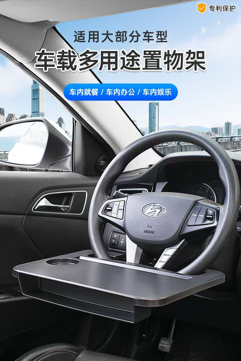 Car steering wheel table board, multifunctional folding dining table, laptop stand, car interior accessories storage rack