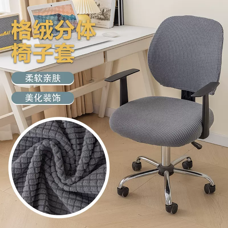 玉米粒纯色弹力2片式分体办公椅套欧美家用办公椅套亚马逊椅套
