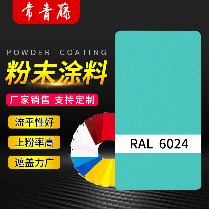 常青藤 厂家批发 喷塑粉喷粉静电喷涂 金属塑粉末涂料热固性多色