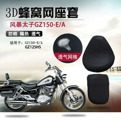 Motorcycle Seat Cover Suitable for Gz150-E/A Seat Cushion Cover American Prince Gz125Hs Sun Protection and Heat Insulation Seat Cushion Cover