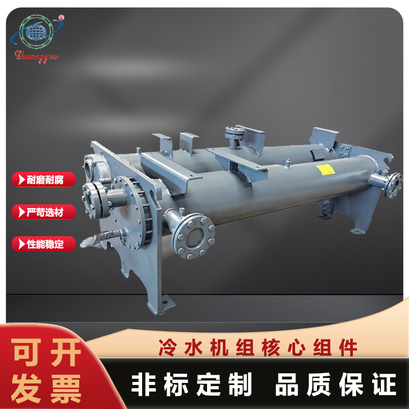 厂家直供水冷螺杆式冷水机组组件不锈钢壳管式水凝器散热器