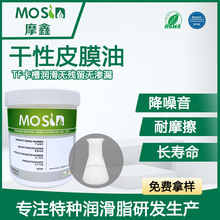 摩鑫TF卡座卡槽干性润滑剂滑块自动机润滑无污染速干皮膜油不粘灰